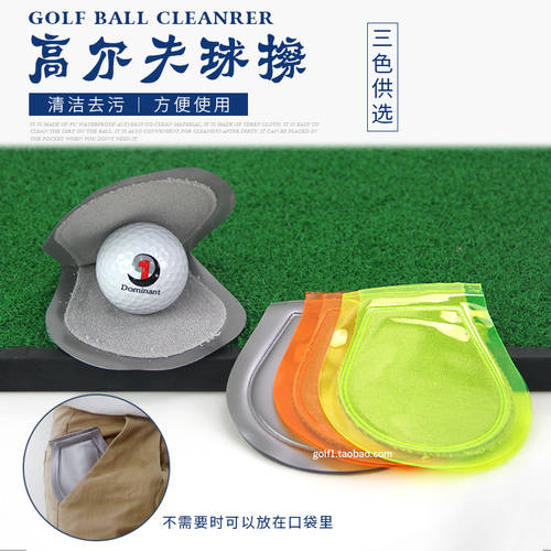 뉴골프 볼 문지름 golf 용품 클리닝 얼룩 제거 편리한 사용 닦음 골프 전용 3 색상 제공 선택