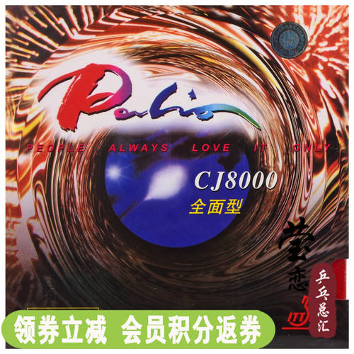 【 잉 리안 】palio 촬영 Rio CJ8000 올라운드 탁구 볼 접착제 공 뒤집다 실리콘케이스 빨리 붙이기 끈적 끈적한 빛 A