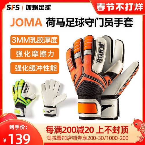 SFS 호머 JOMA 정품 신상 신형 신모델 골키퍼 장갑 프로페셔널 범퍼 두꺼운 내구성 내마모성 어덜트 어른용 축구 골키퍼 장갑