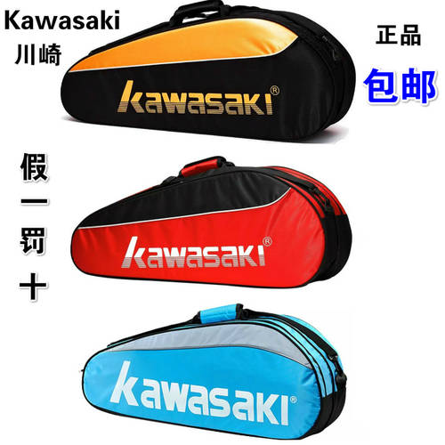 KAWASAKI 가와사키 8308 깃털 라켓 가방 047 깃털 라켓 가방 3 개 스포츠 운동가방 숄더백 백팩 정품