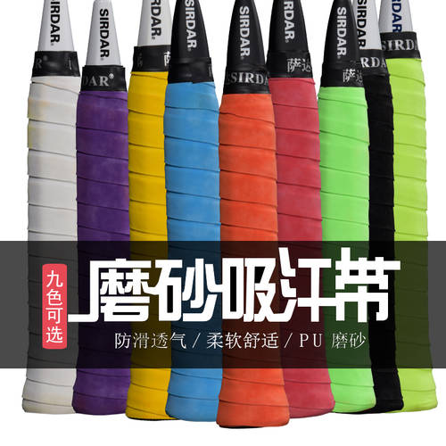 Qisheng 깃털 라켓 테니스 라켓 편안한 땀흡수 가드 포함 슬립 핸드그립 가죽 손 접착