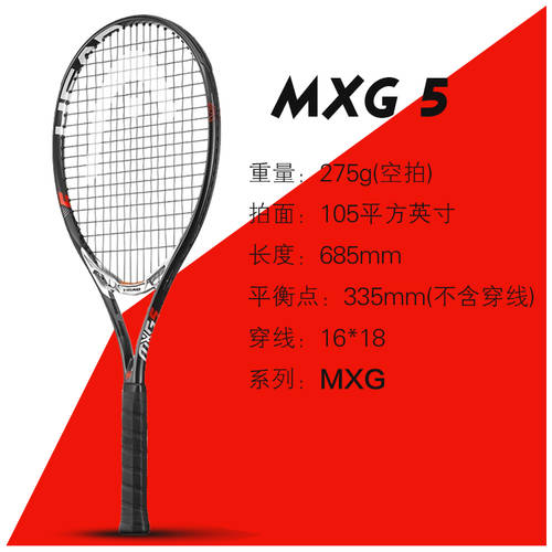 정품 HEAD 풀 카본 채식주의 자 프로페셔널 촬영 그래핀섬유 마그네슘합금 MXG-5 테니스 라켓 2020 신상 신형 신모델 275 그램