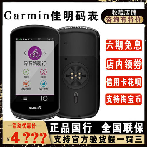 Garmin 가민 GARMIN Edge1030plus830GPS 아니 라인 셀프 자전거 타기 열 운율 스마트 530 속도계 사이클컴퓨터 520