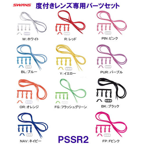 새로운 색상 일본 정품 JP 버전 SWANS 스완스 물안경 수경 포함 액세서리 세트 남여공용제품 PSSR2