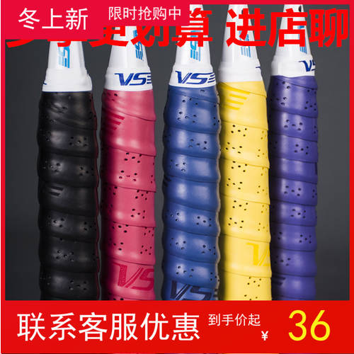 VS 손 접착제 정품 VEISON VG006 깃털 라켓 포장된 핸들 흡입으로 땀 미끄럼방지 범퍼 두꺼운 테니스 라켓 낚싯대