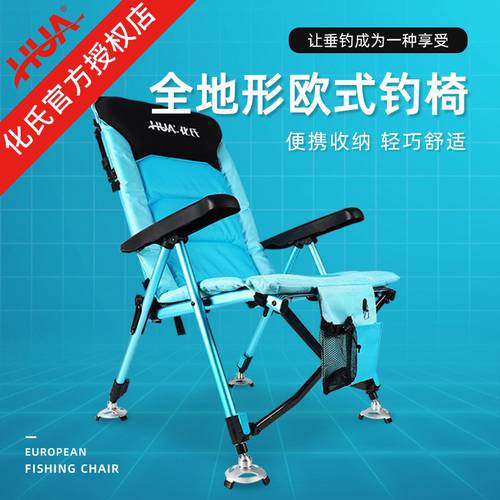 Huashi 2021 신제품 접이식폴더 서양식 낚시 의자 누울 수 있는 스타일 시트 휴대용 의자 다기능 모든 지형 낚시 의자