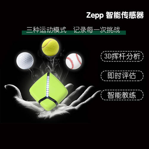 Zepp 테니스 야구 골프 스마트 그네 스윙 분석계 센서 감지기 연습기