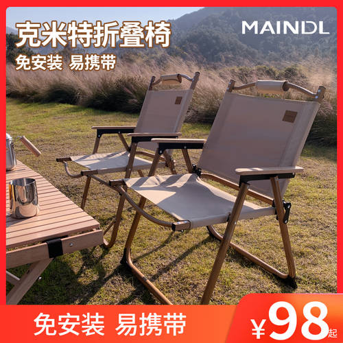 Maindl 야외 폴딩 의자 미테 요시노 테이블 식탁 휴대용 의자 식 캠핑 의자 원목 낚시 발판