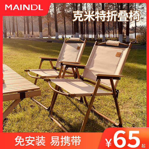 Maindl 야외 폴딩 의자 캠핑 의자 케르미 특별한 의자 피크닉 비치 접는 낚시 휴대용 초경량 발판
