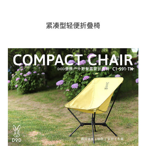 신상 신형 신모델 일본 dod 초경량 휴대용 간편한 야외 폴딩 의자 goout 백팩 피크닉 캠핑 달빛 의자 서브 낚시