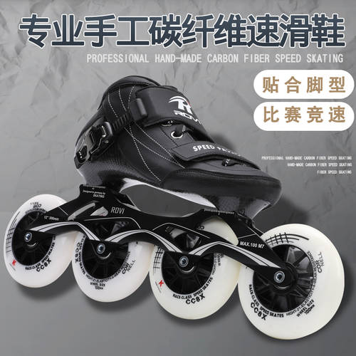 스피드 스케이팅 신발 산업 어덜트 어른용 남여공용 속도 롤러 스케이트 핸드메이드 카본탄소섬유 스피드 구두 열가소성 물질 큰 바퀴 스케이트화