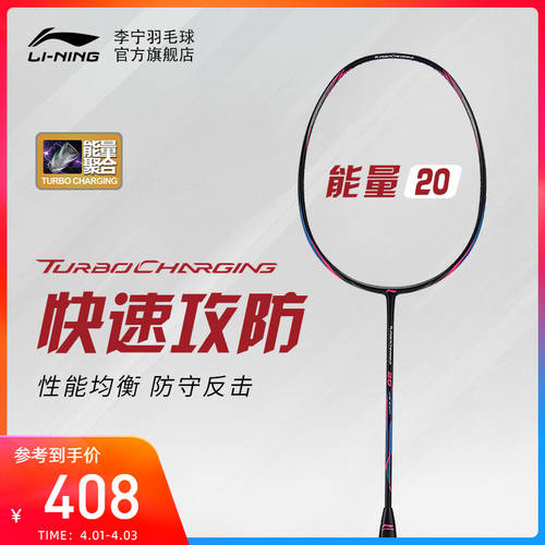 LI-NING 깃털 라켓 에너지 MASHUP 20 시리즈 풀 카본 채식주의 자 튼튼한 한번의 볼 소유 타입 AYPM436