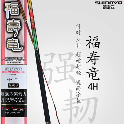 SHINOYA 행복 장수 아이 4H 로프 기둥 스탠드 낚싯대 카본 초경량 슈퍼 하드 종합 폴 스포츠 낚싯대 낚시 막대