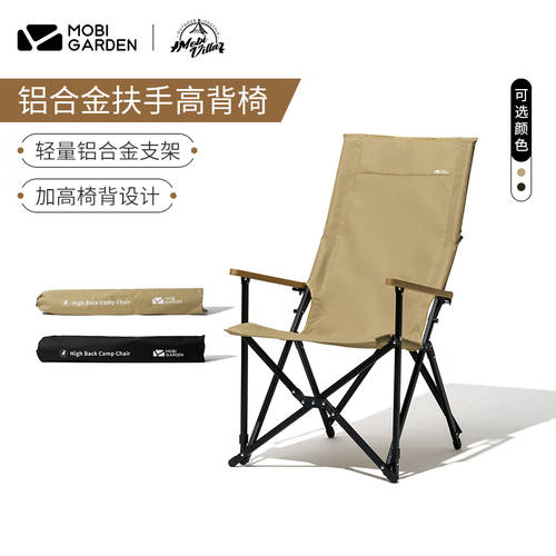 모비가든 MobiGarden 야외 휴대용 접이식 의자 싱글 캐주얼 낚시 발판 바로 현장 캠핑 알루미늄합금 하이 백 의자 SC
