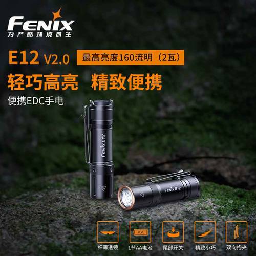 Fenix 피닉스 E12V2.0 미니 강력한 빛 미니 소형 손전등 LED 휴대용 160 루멘 AA건전지 AA 배터리