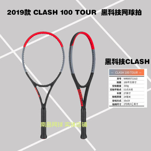 미유키 윌슨 HERUO clash100 tour 2019 신상 신형 신모델 남여공용 프로페셔널 카본 테니스 라켓