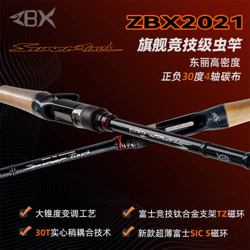 ZBX 21 플래그십스토어 스포츠 클래스 곤충 막대 Toray 나노 카본 천 ± 30（60） 도 커버