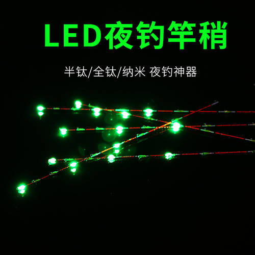 LED 뗏목 낚시 폴 약간 뗏목 폴 전체 및 절반 티타늄 합금 폴 팁 전자 야광 라이트 줄기 커팅로드 어울리는 약간 뾰족한 꼬리