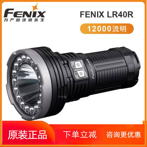 Fenix 피닉스 12000 루멘 LR40R 충전 탐색 손전등 플래시라이트 강력한 빛 아웃도어 매우 밝은 다기능
