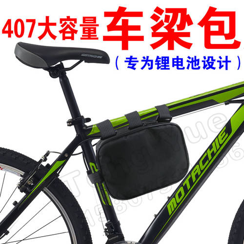 407 산악 자전거 자전거 자전거 슈퍼 프레스티지 리튬배터리 탑 튜브 삼각형 섀시 자동차 빔 가방 방수 사이클링 가방