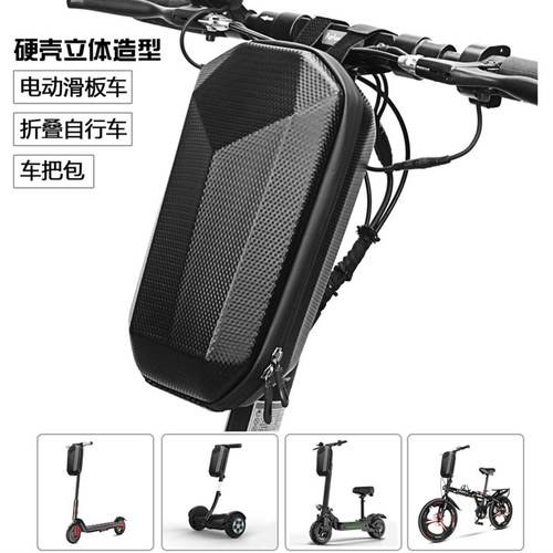 하드케이스 EVA 방수 앞 가방 전동킥보드 걸이형 바스켓 액세서리 L 접이식 자전거 전동휠 머리를 넣어 가방