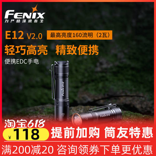 Fenix 피닉스 E12 V2.0 가정용 아웃도어 AA건전지 배터리 EDC 비상용 조명 손전등 플래시라이트