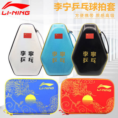 LI-NING 정품 탁구 세트 하드 세트 사각형 조롱박 종류 중국용 팀 탁구 팻 패키지 하드 범퍼 내구성