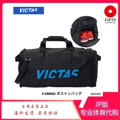일본 JP 버전 2020 년 신상 VICTAS 탁구 경기 시합용 훈련 나바우 크로스백 대용량 신발 가방
