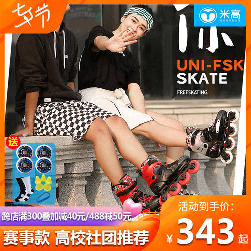 남여공용 대학생 롤러 스케이트 구두 미코 프로페셔널 어덜트 어른용 롤러 스케이트 디자인 직진 바퀴 플랫 슈즈 스케이트화 UNI