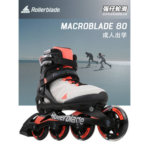 Rollerblade 스케이트화 성인 스케이트 신발 MACROBLADE 80 남여공용 캐주얼 스트레이트 열 롤러 스케이트