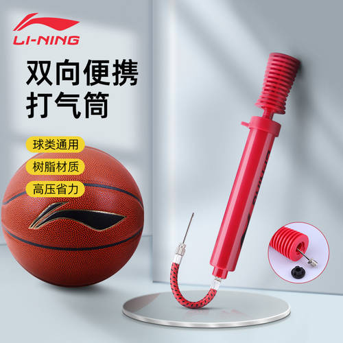 LI-NING 에어펌프 농구 축구 배구 공 전용 펌프 휴대용 및 소형 타입 공기 펌프 공 범용 공기주입