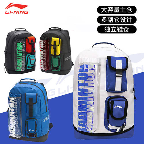 LI-NING 깃털 공 가방 어깨 스포츠 백팩 ABSQ082 라켓 아이템 보관 가방 ABSS085 멀티 포켓 파우치 가방