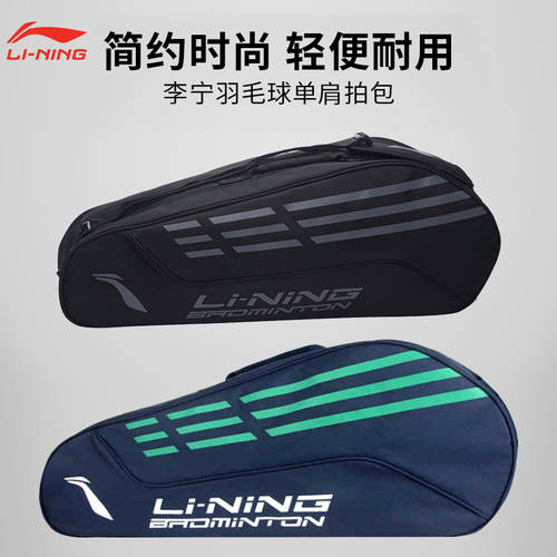 2022 신상 신형 신모델 LI-NING 깃털 공 가방 어깨 대용량 3-6 개 휴대용 프로페셔널 숄더백 ABJS025