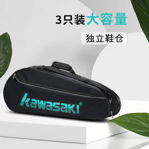 Kawasaki 프로페셔널 정품 남성용 깃털 볼 가방 3 개 숄더백 대용량 가지고 다닐 수 있는 깃털 포켓