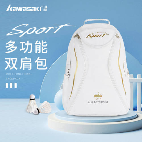 KAWASAKI 가와사키 정품 2022 신상 신형 신모델 깃털 볼 가방 백금 백팩 남녀공용 다기능 대용량 스포츠 테니스 신발 창고