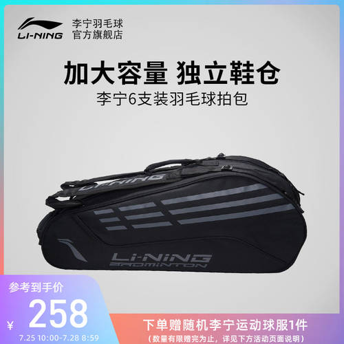 【2022 신제품 】 LI-NING 깃털 라켓 가방 6 개 라켓 아이템 보관 백팩 ABJS023