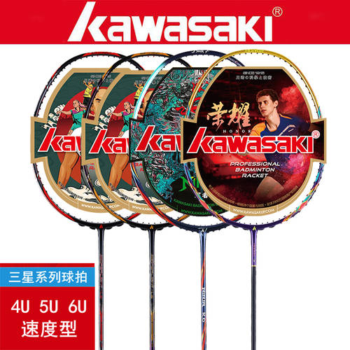 신제품 Kawasaki KAWASAKI 가와사키 깃털 라켓 속도 타입 6U 초경량 L6 S6 R6 경기 시합용 카본 삼성 페더샷