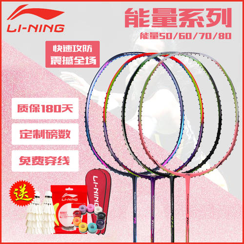 정품 LI-NING 깃털 라켓 에너지 MASHUP 시리즈 풀 카본 차오 수 가벼운 에너지 10B/20D 에너지 70i/75
