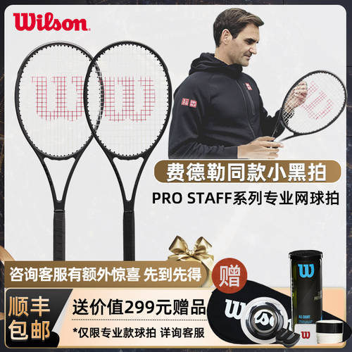 wilson 의지 성취안 카본 테니스 라켓 페더 르 서명 프로페셔널 테니스 라켓 샤오 헤이 촬영 카본 PS97