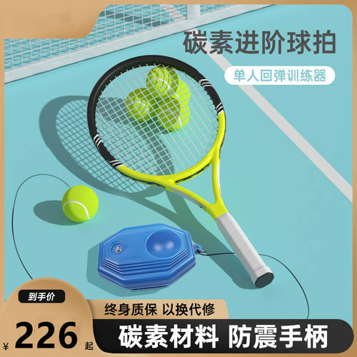 테니스 트레이너 싱글 히트 케이블 리바운드 카본 자가 훈련 아이템 초보자용 대학생 테니스 라켓 패키지