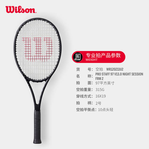 Wilson 의지 승리 NIGHT SESSION 시리즈 테니스 라켓 풀 카본 프라임 싱글 인 프로페셔널 촬영 2022 신상 신형 신모델