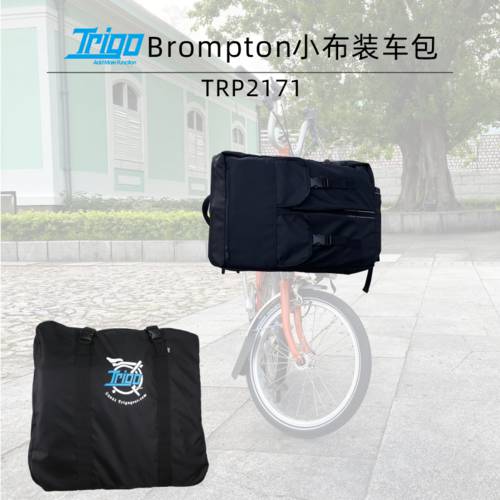 Trigo 접을 수 있는 자동차 가방 For Brompotn XIAOBU 전용 접는 배낭 편리한 걸이형 돼지 코 버클