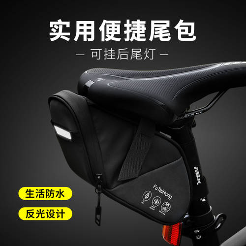 푸 타이 홍 스스로 후방 가방 산악자전거 테일 백 시트 안장 가방 걸기 패키지 반전 빛 보호 물 자전거 사이클링 장비