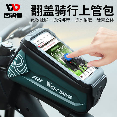 West Biking 자전거 가방 산악자전거 하드케이스 프론트 빔 가방 핸드폰 전세 차 헤드 백 안장 가방 사이클링 액세서리