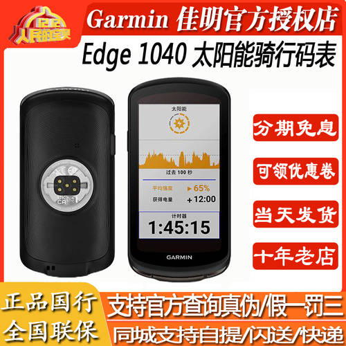 Garmin 가민 GARMIN 1040 태양 에너지 태양열 사이클 탐색 인텔리전스 아니 라인 셀프 자동차 코드 시계 케이던스 속도 심박수측정 포함
