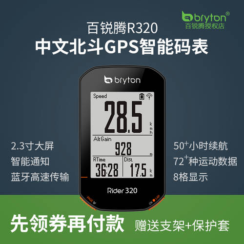 BERENT 텡 R320 속도계 사이클컴퓨터 싱글 패키지 사이클 자전거 Beidou GPS 중국어 속도계 사이클컴퓨터 야광 블루투스무선