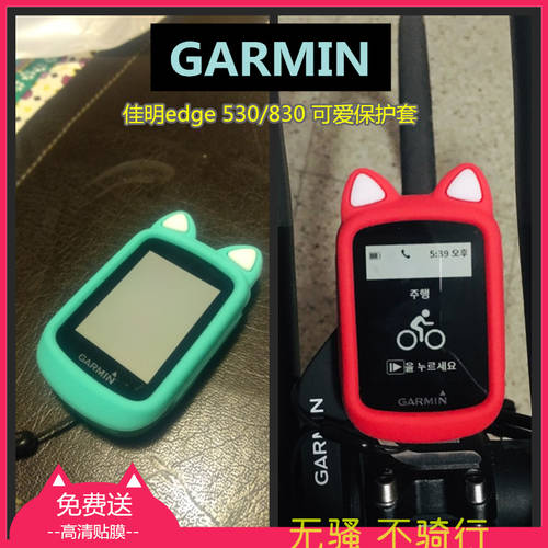 Garmin 530/830 속도계 사이클컴퓨터 보호케이스 귀여운 고양이귀 자전거 사이클링 장비 실리콘 먼지차단 방지 떨어지는 강화 필름