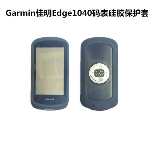 가민 GARMIN Garmin Edge 1040 속도계 사이클컴퓨터 보호케이스 edge 1040 사이클 실리콘 케이스 선물 HD 고선명 소프트필름
