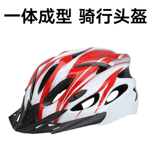 자전거 헬멧 남성용 자전거 사이클링 장비 고속도로 산악 자전거 접이식 전동휠 자전거 일체형 형태 세이프티 헬멧