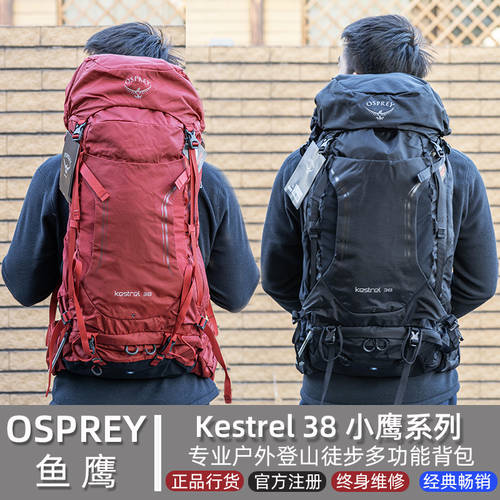 정품  Osprey 오스프리 오스프리 Osprey Kestrel 38 야외 스포츠 하이킹 등산 배낭 등록 가능